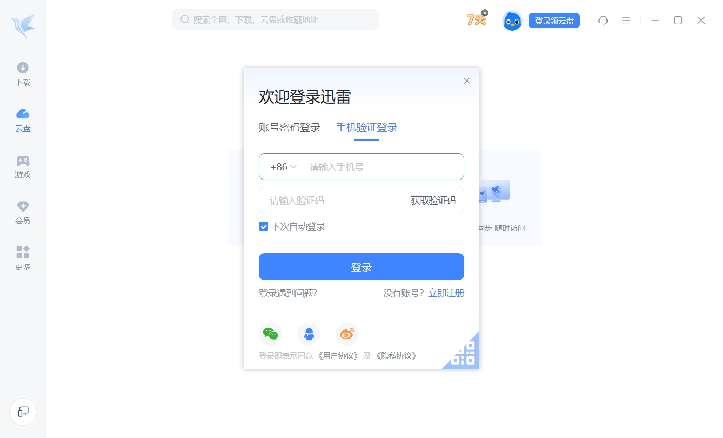 客户端登录账号